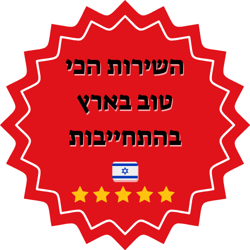 השירותים שלנו